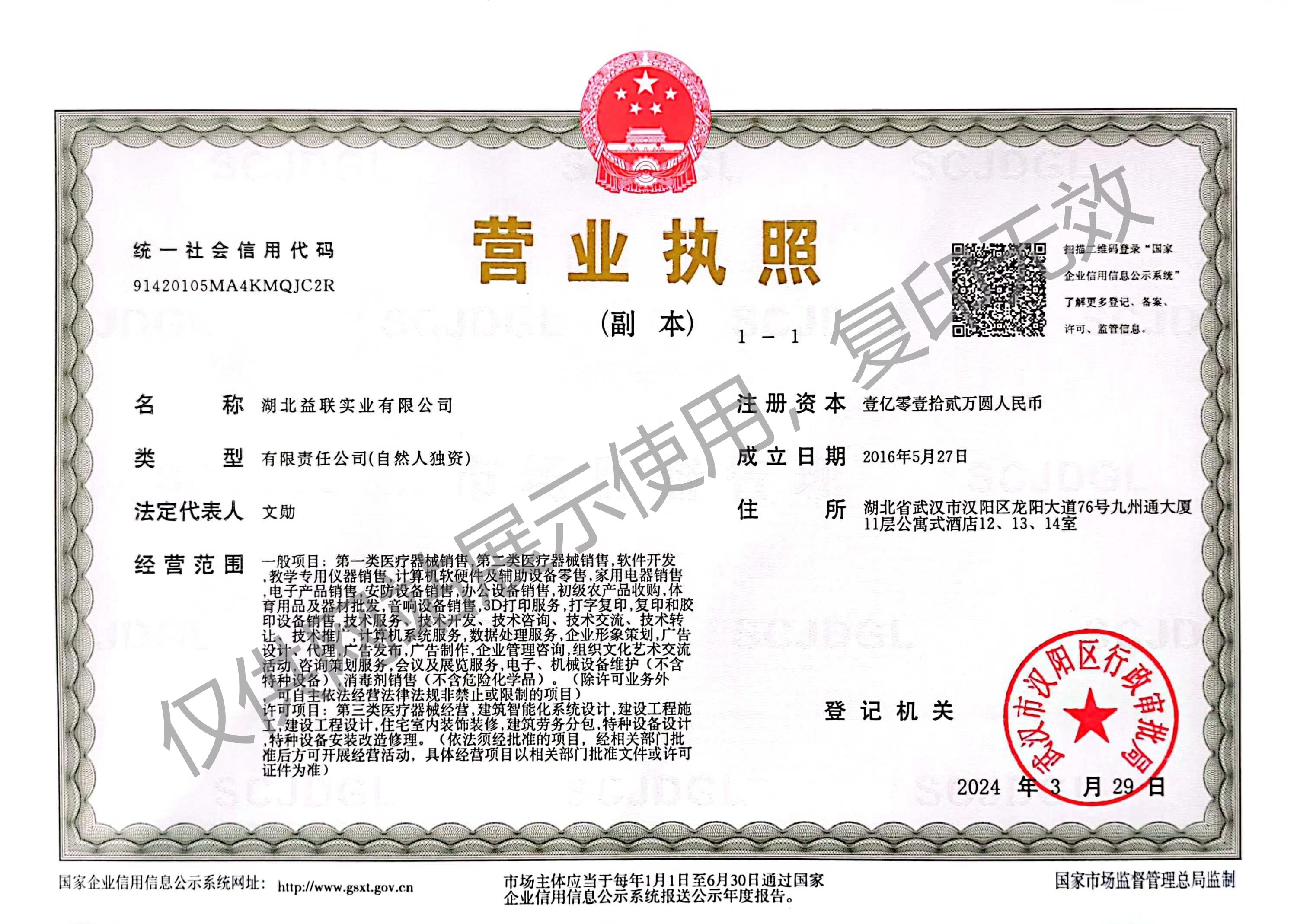 营业执照(图1)