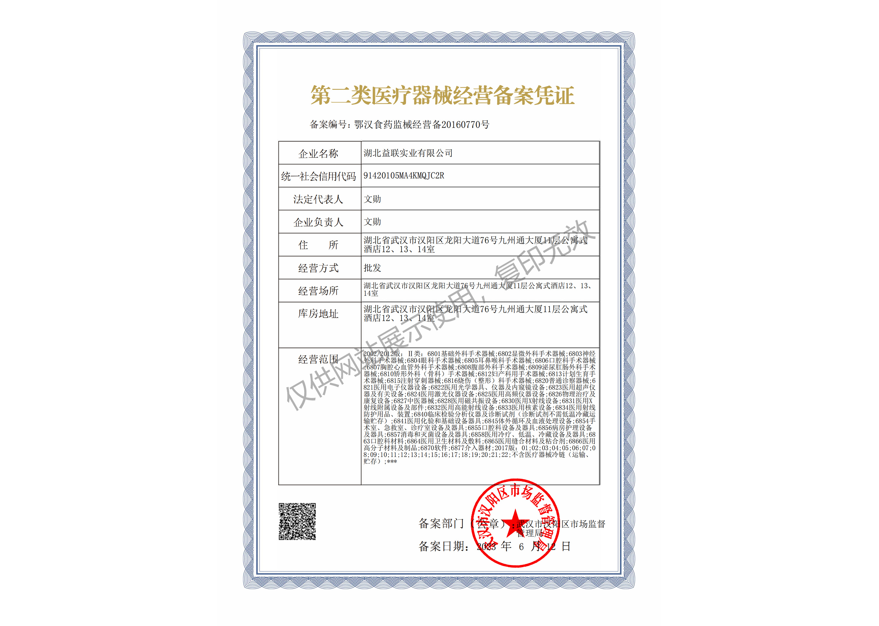 第二类医疗器械经营备案凭证(图1)