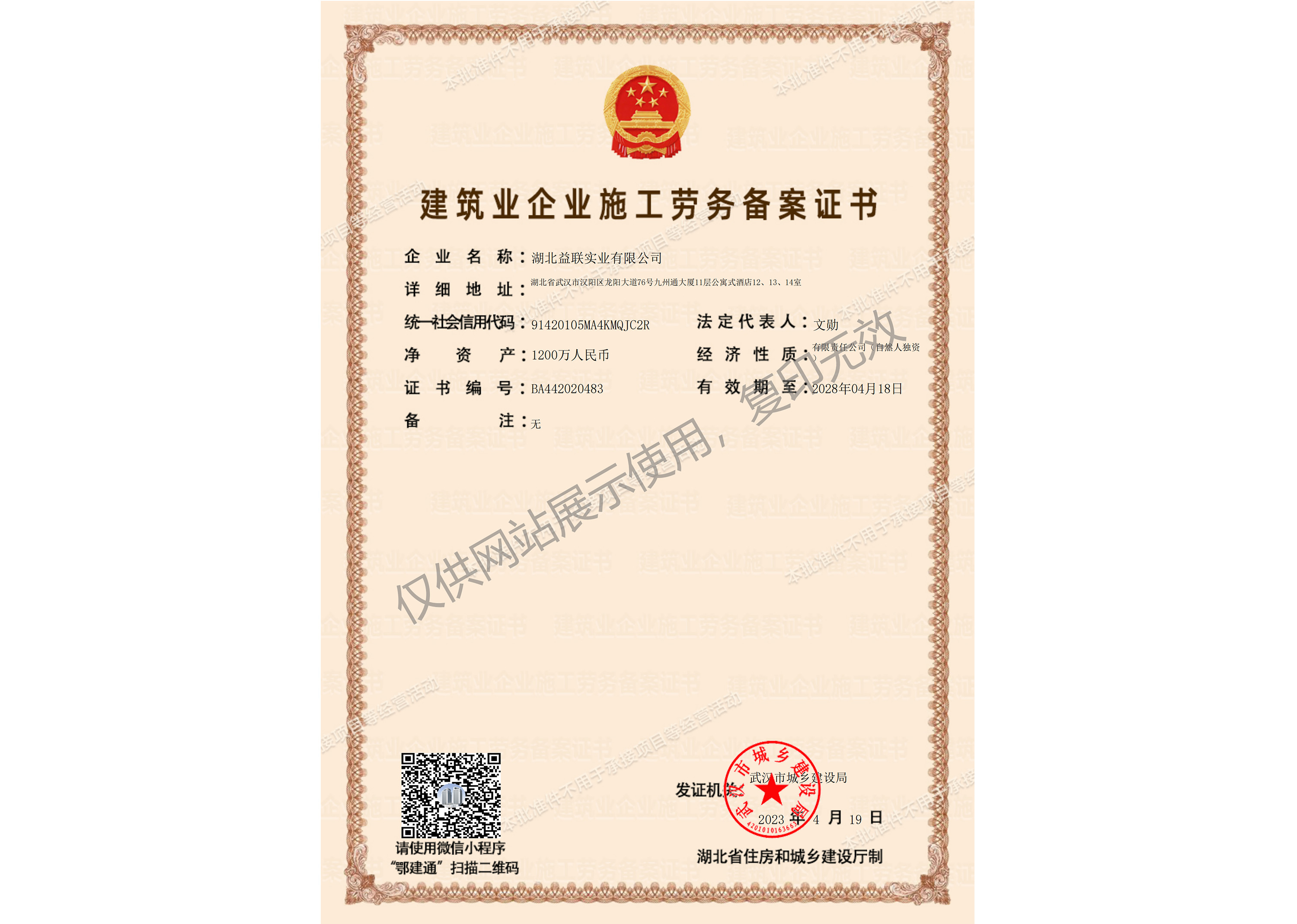 建筑业企业施工劳务备案证书(图1)