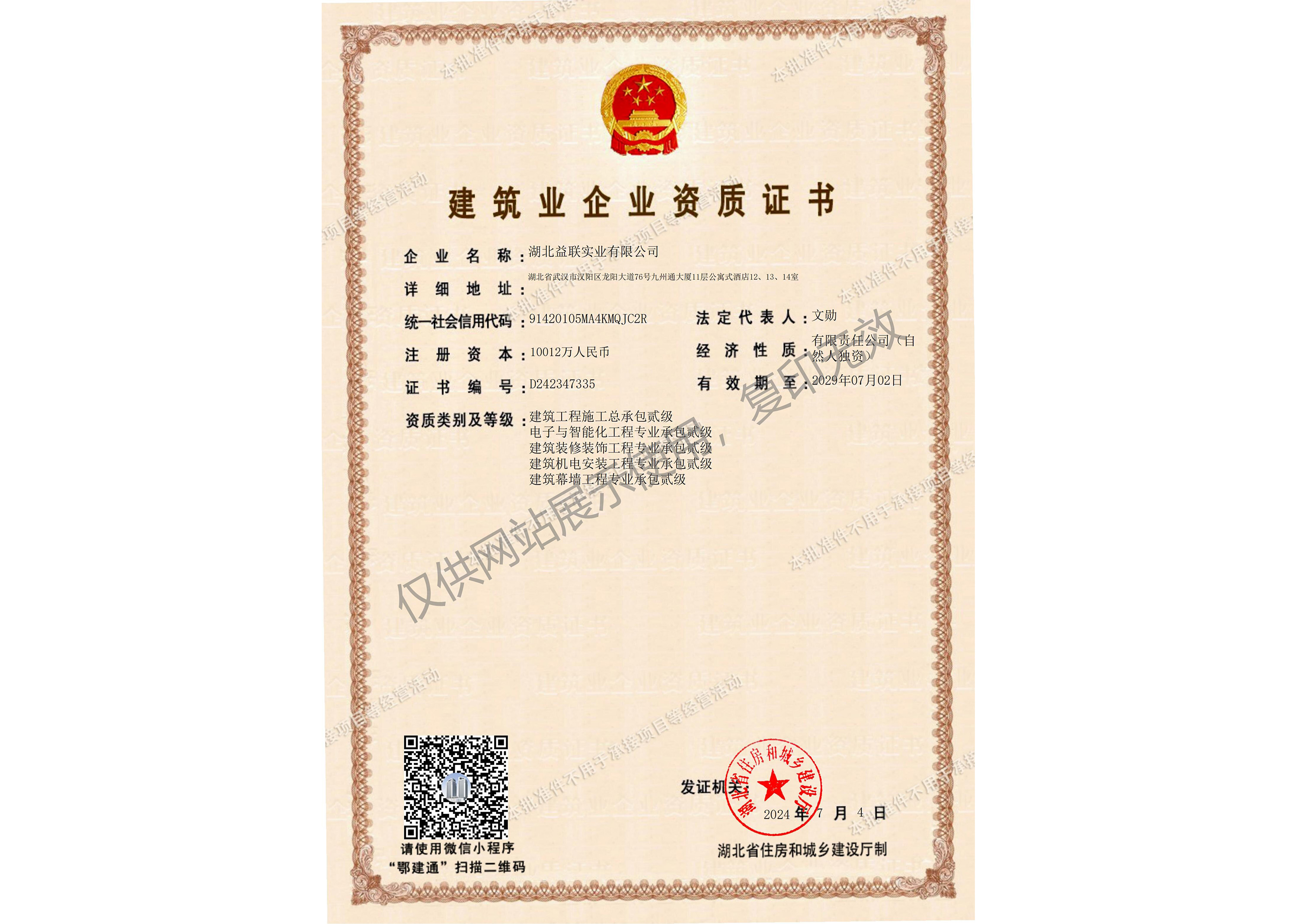 建筑业企业资质证书(图1)